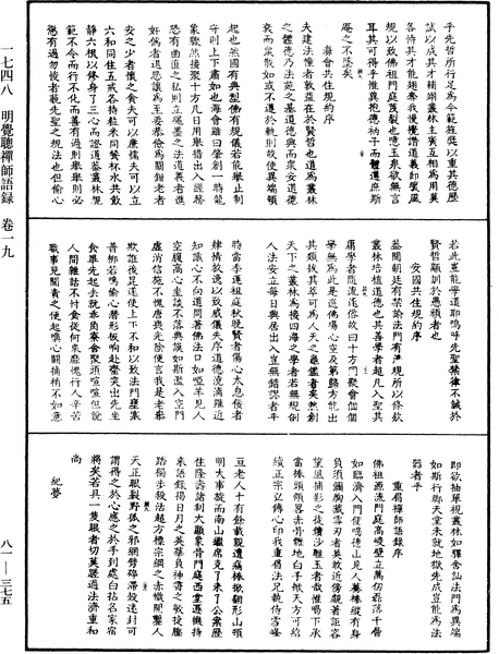 File:《中華大藏經》 第81冊 第0375頁.png