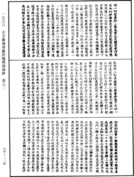File:《中華大藏經》 第87冊 第0115頁.png