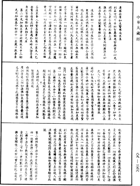 File:《中華大藏經》 第89冊 第396頁.png