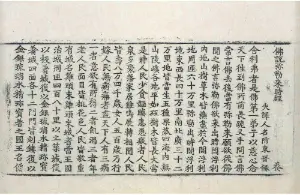 高麗藏K0196 佛說彌勒來時經 1卷.djvu