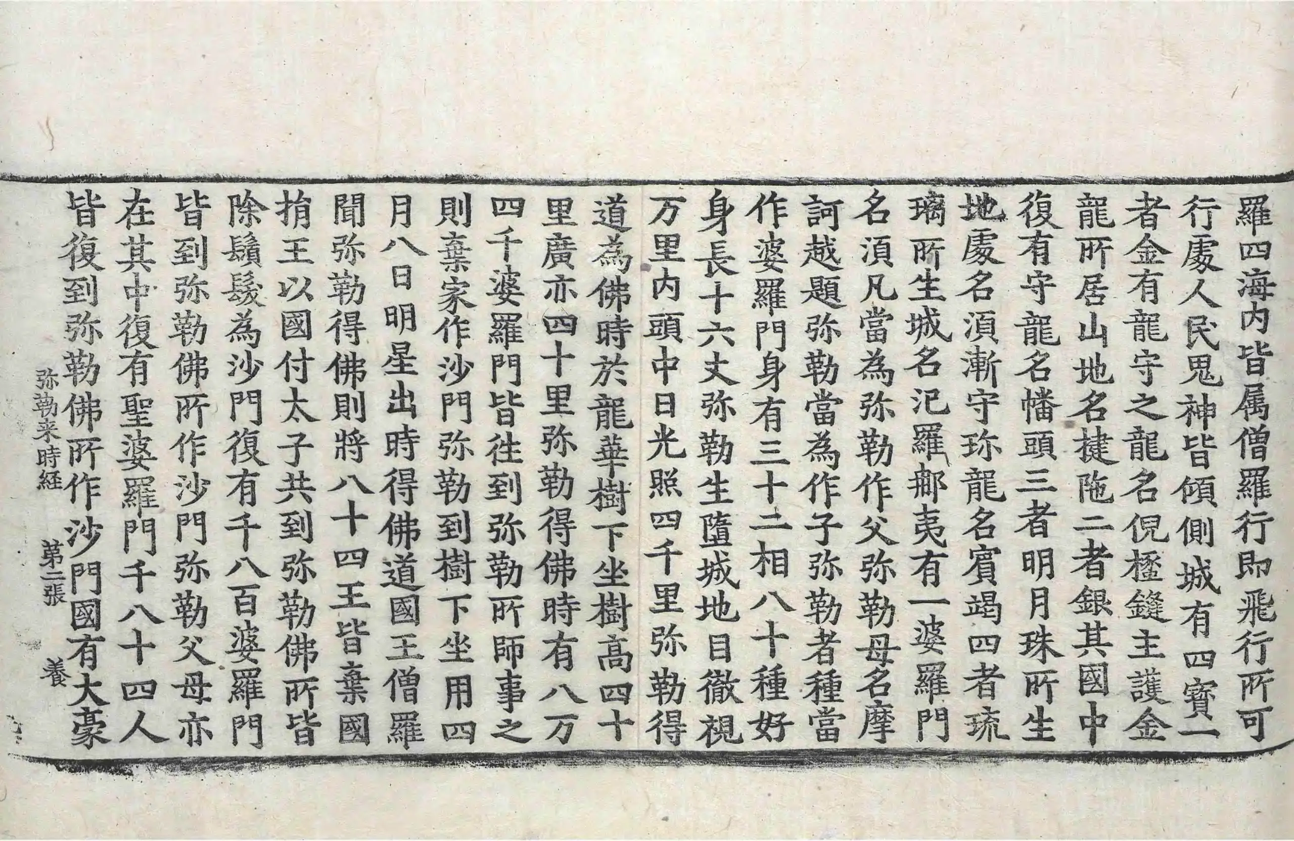 File:高麗藏K0196 佛說彌勒來時經 1卷.djvu