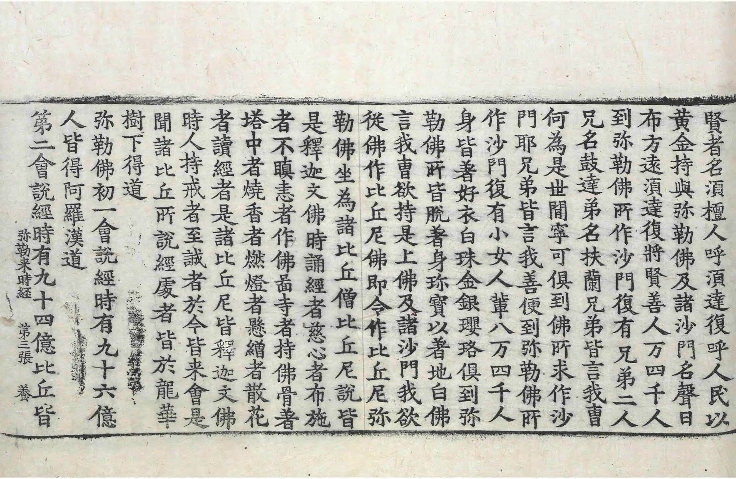 File:高麗藏K0196 佛說彌勒來時經 1卷.djvu