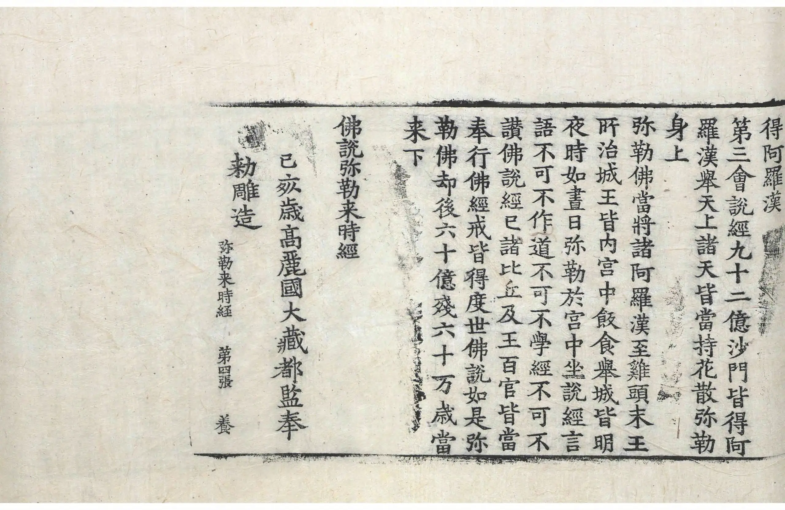 File:高麗藏K0196 佛說彌勒來時經 1卷.djvu