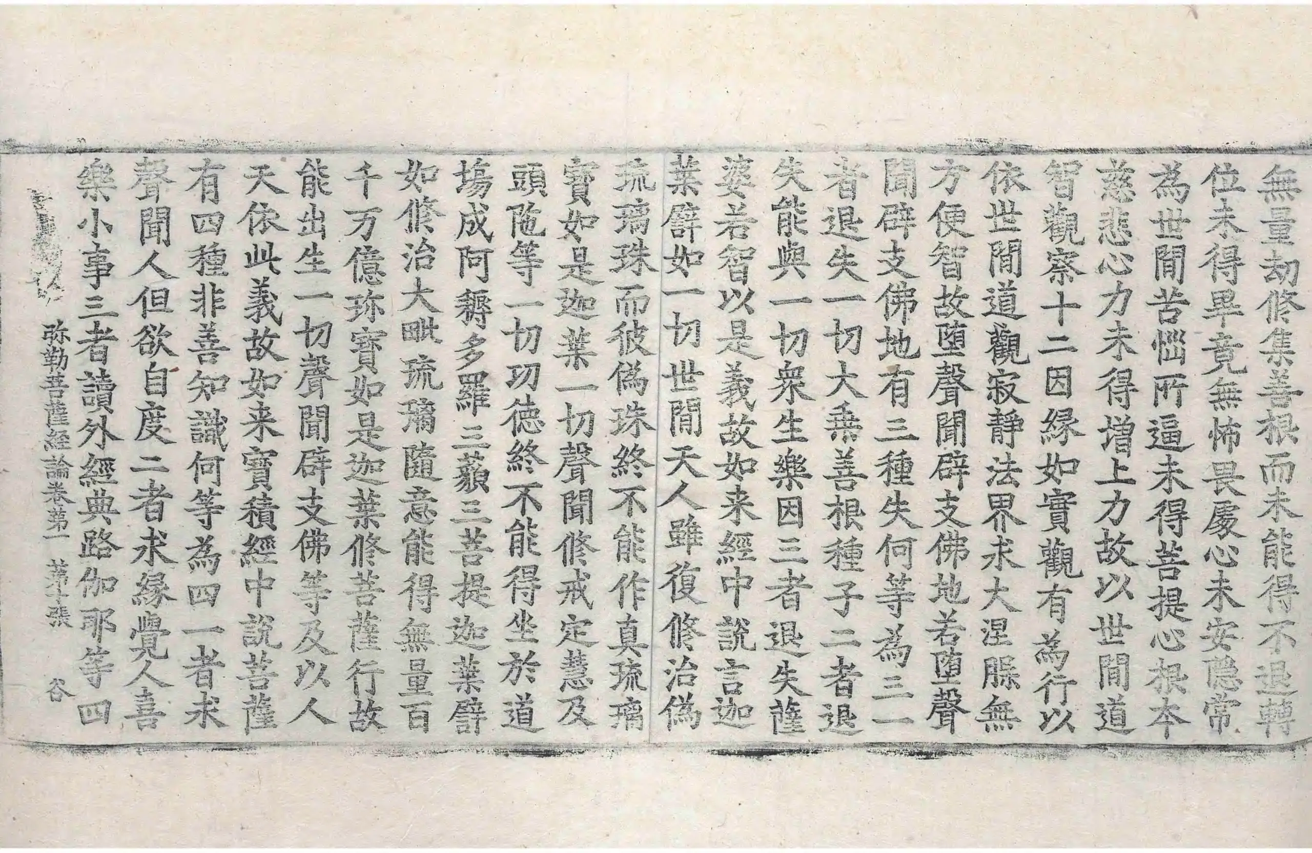 File:高麗藏K0551 彌勒菩薩所問經論 9卷.djvu