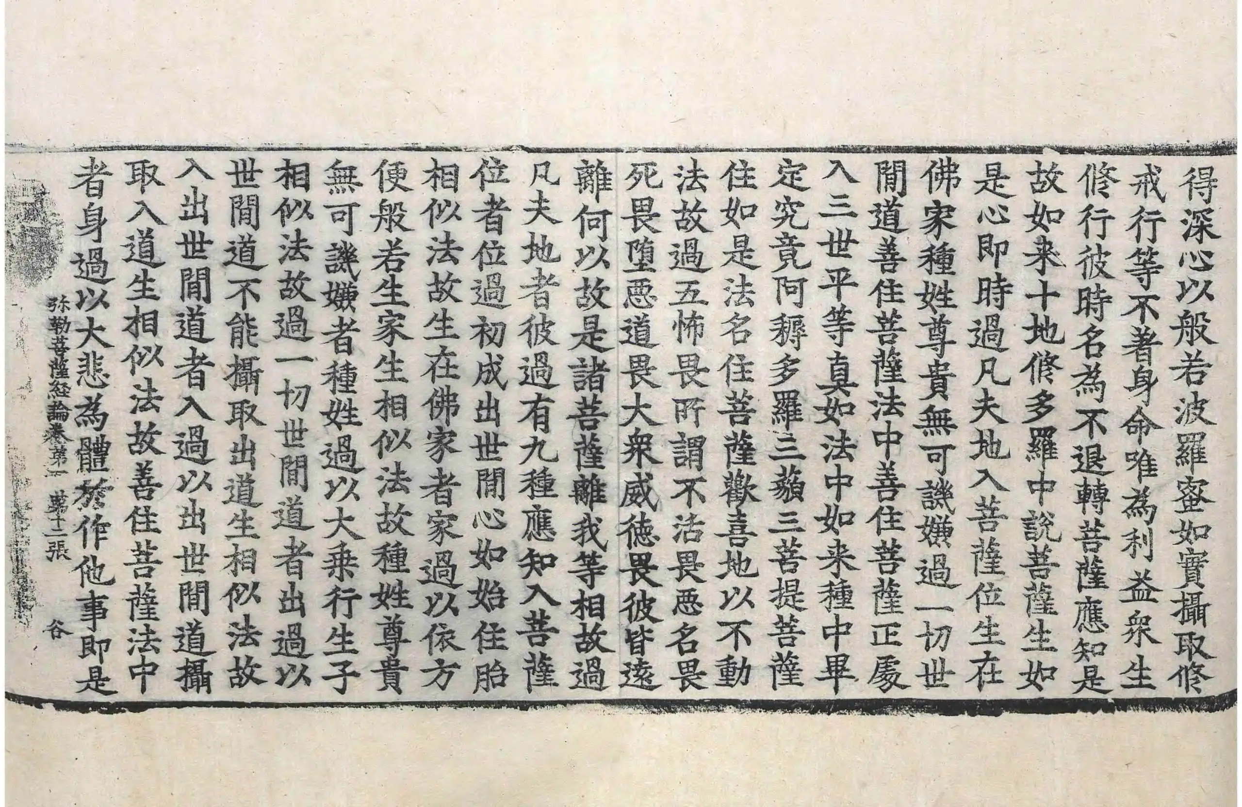 File:高麗藏K0551 彌勒菩薩所問經論 9卷.djvu