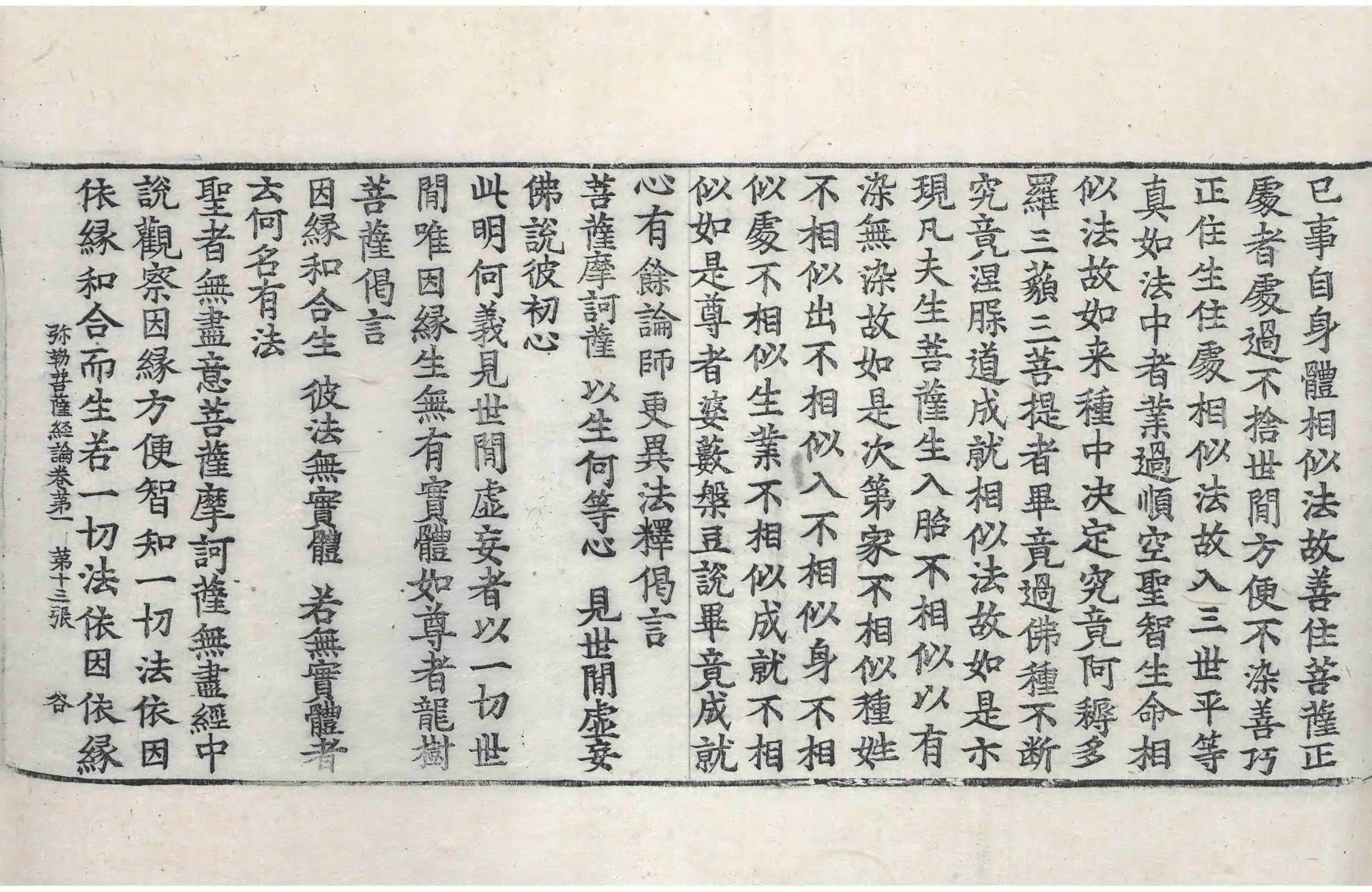 File:高麗藏K0551 彌勒菩薩所問經論 9卷.djvu