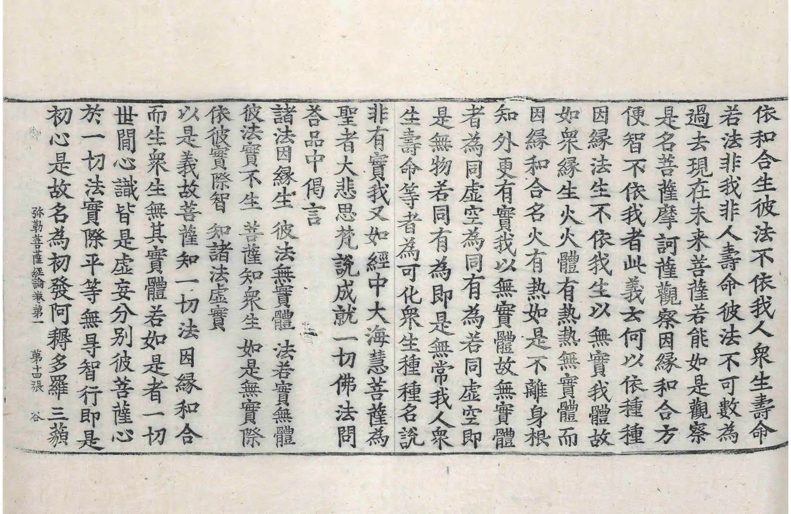 File:高麗藏K0551 彌勒菩薩所問經論 9卷.djvu