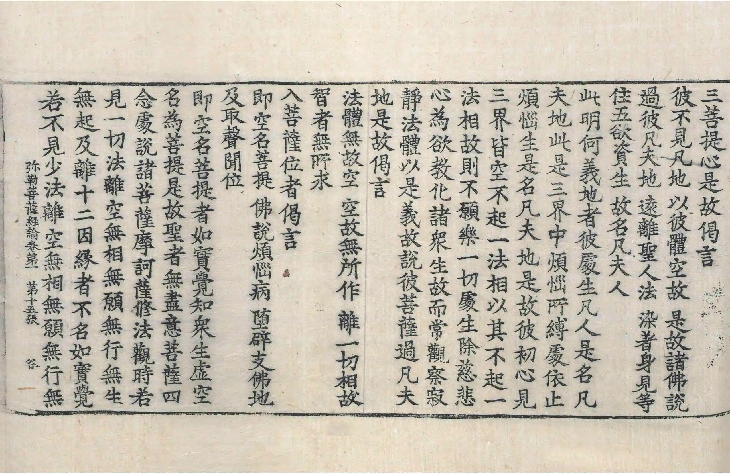 File:高麗藏K0551 彌勒菩薩所問經論 9卷.djvu