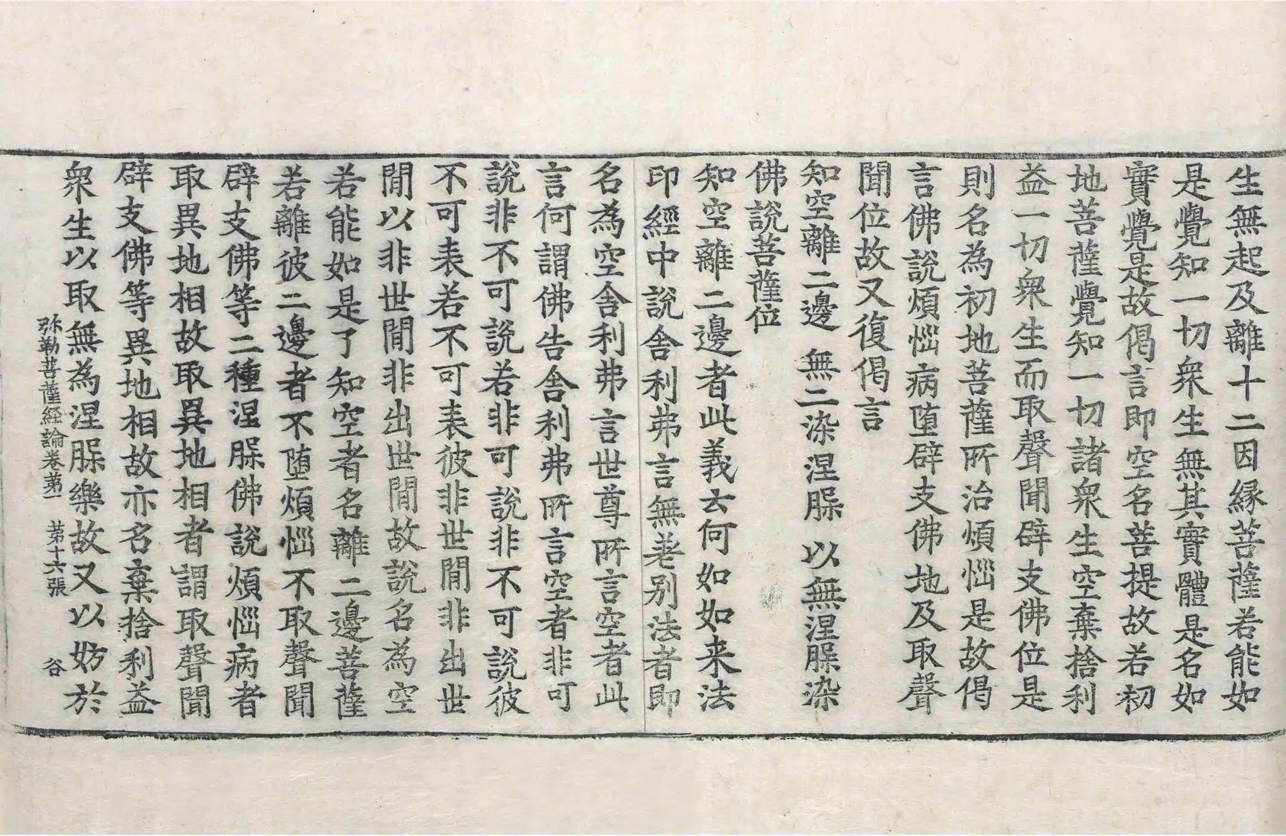 File:高麗藏K0551 彌勒菩薩所問經論 9卷.djvu