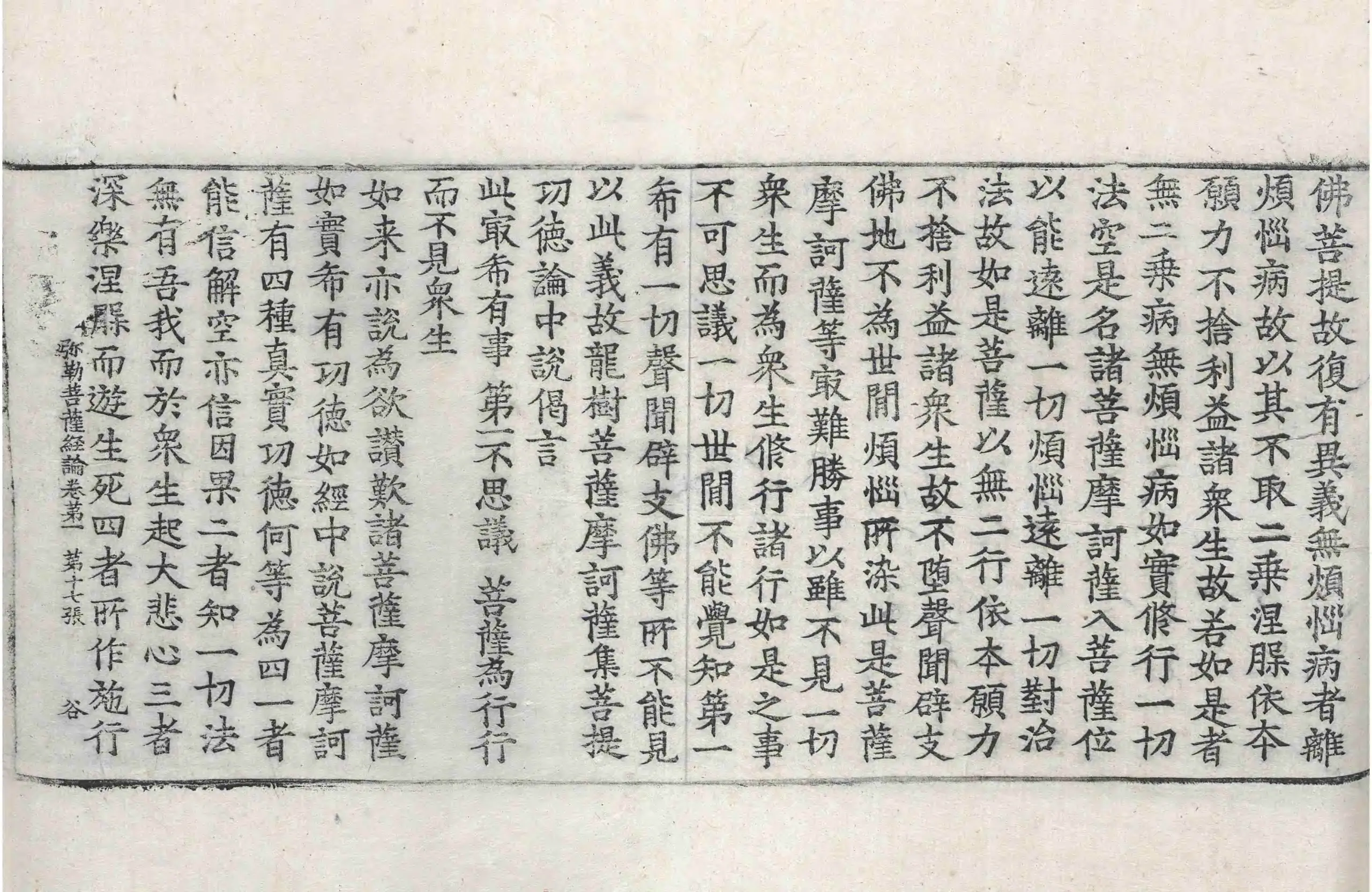 File:高麗藏K0551 彌勒菩薩所問經論 9卷.djvu