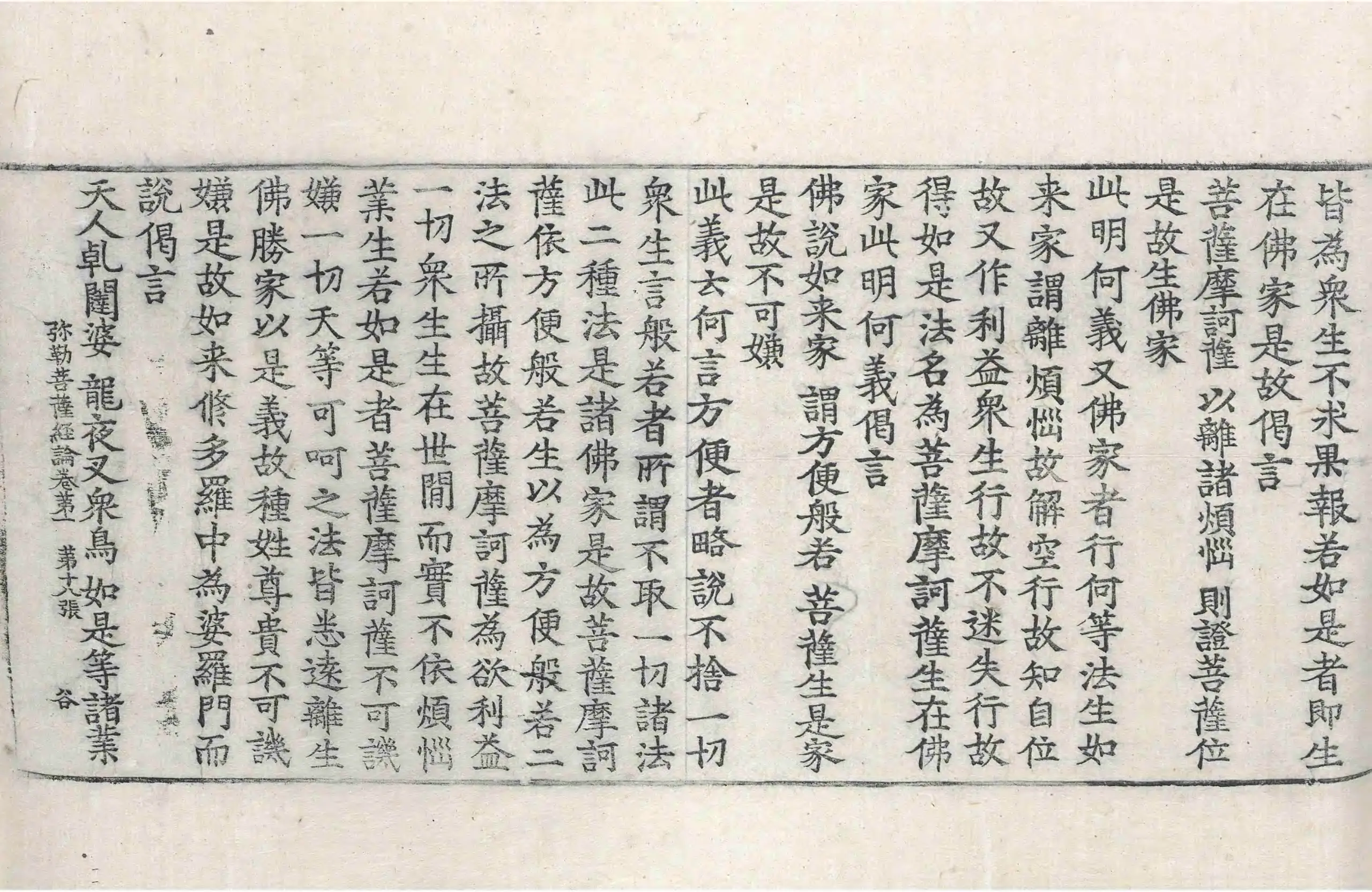 File:高麗藏K0551 彌勒菩薩所問經論 9卷.djvu