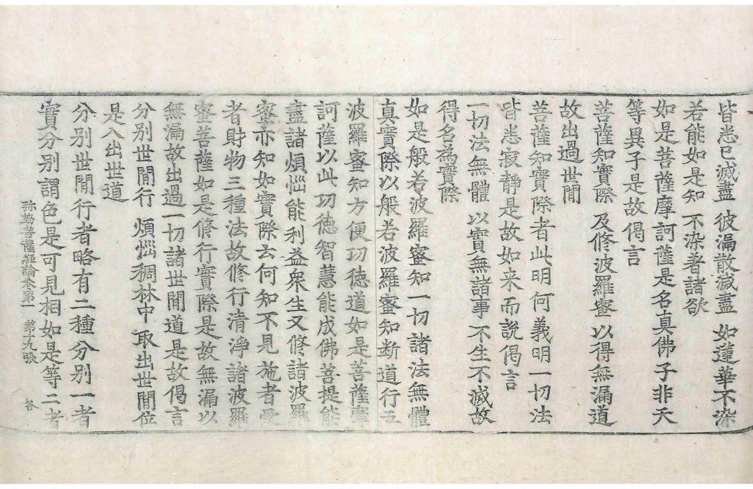 File:高麗藏K0551 彌勒菩薩所問經論 9卷.djvu