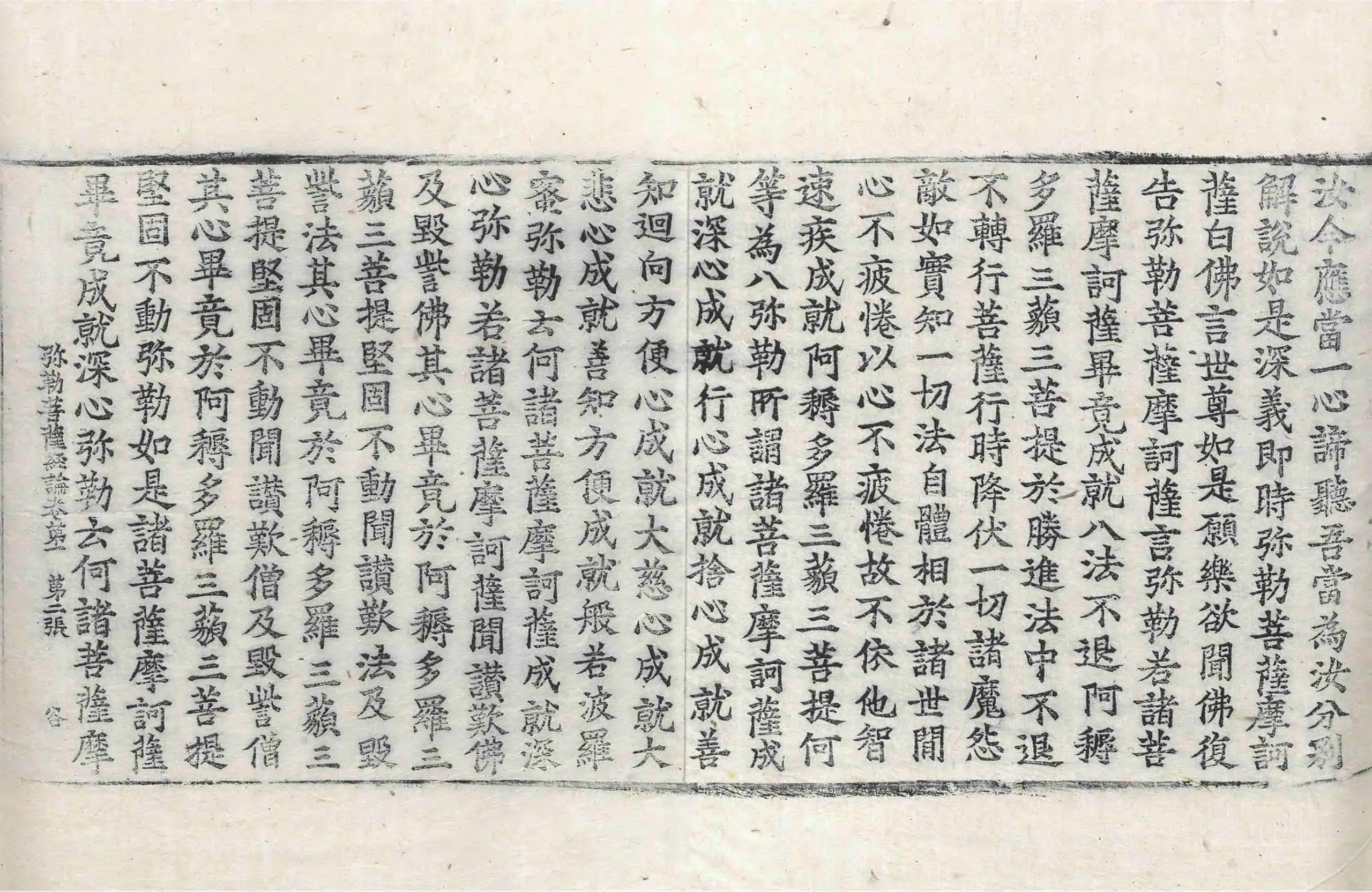 File:高麗藏K0551 彌勒菩薩所問經論 9卷.djvu