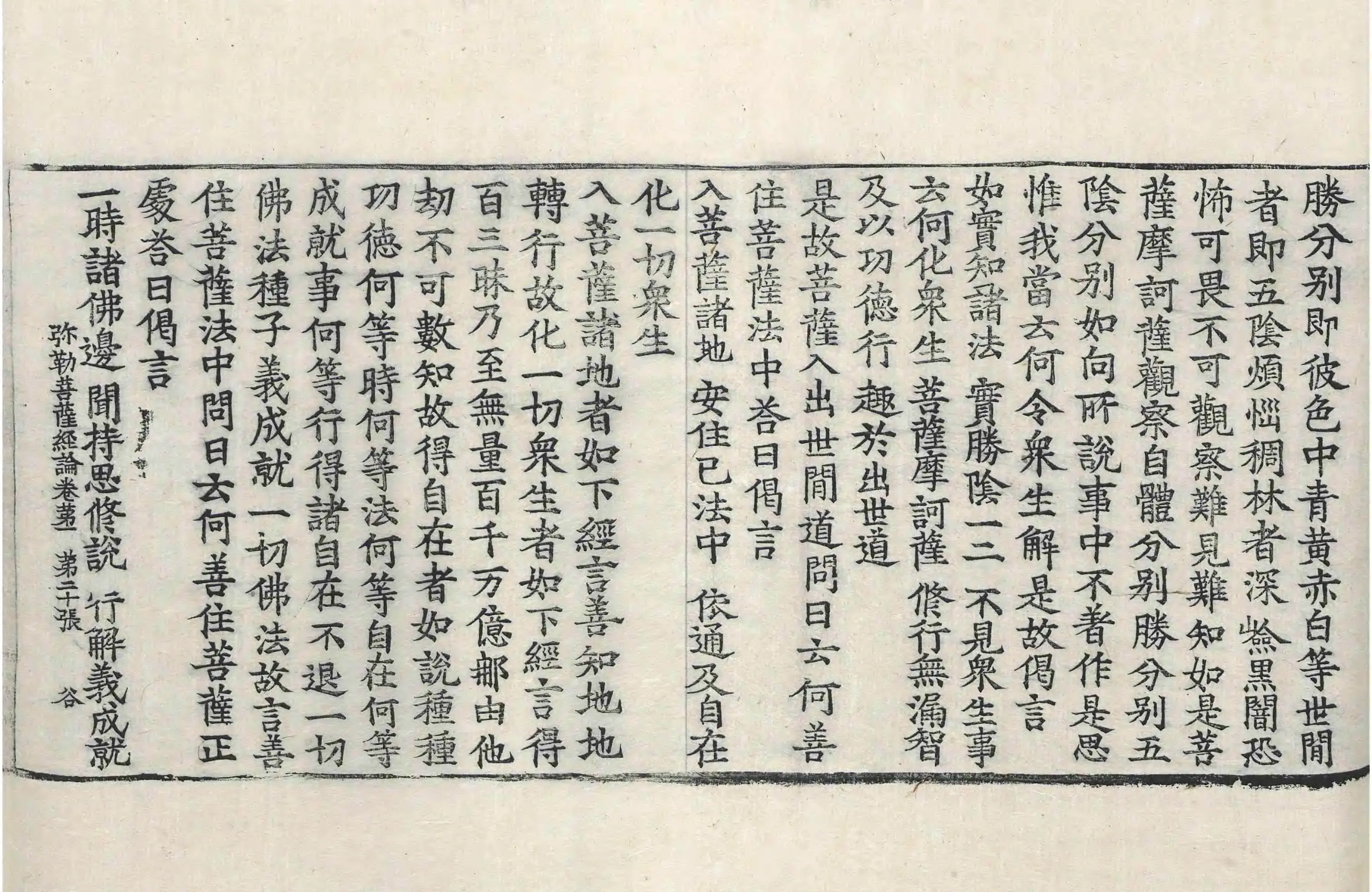 File:高麗藏K0551 彌勒菩薩所問經論 9卷.djvu