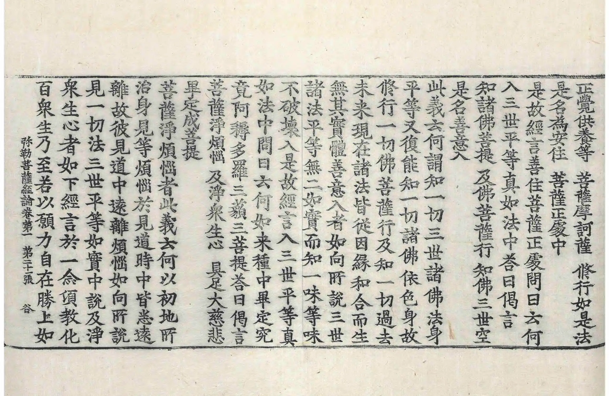 File:高麗藏K0551 彌勒菩薩所問經論 9卷.djvu