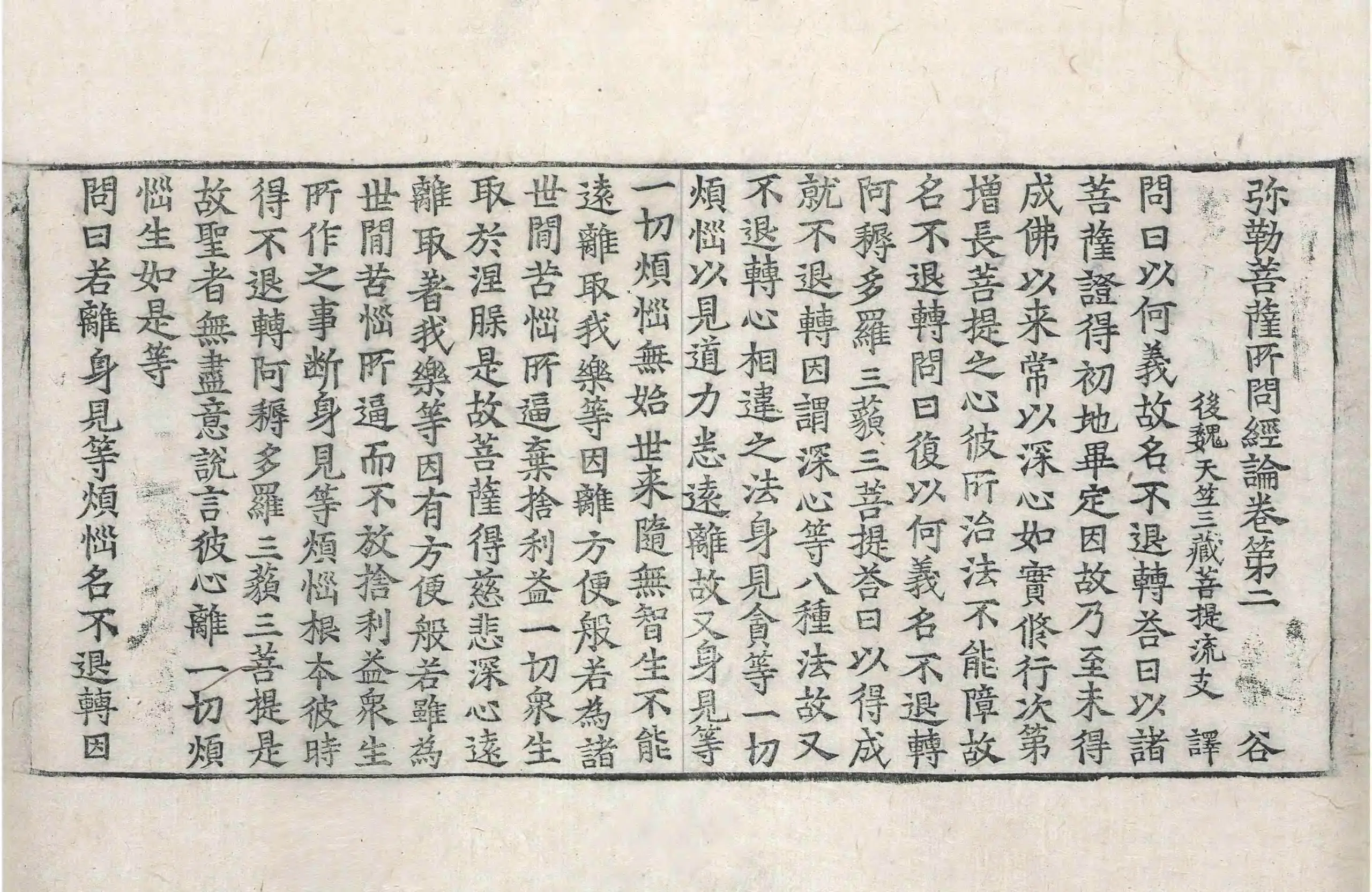 File:高麗藏K0551 彌勒菩薩所問經論 9卷.djvu