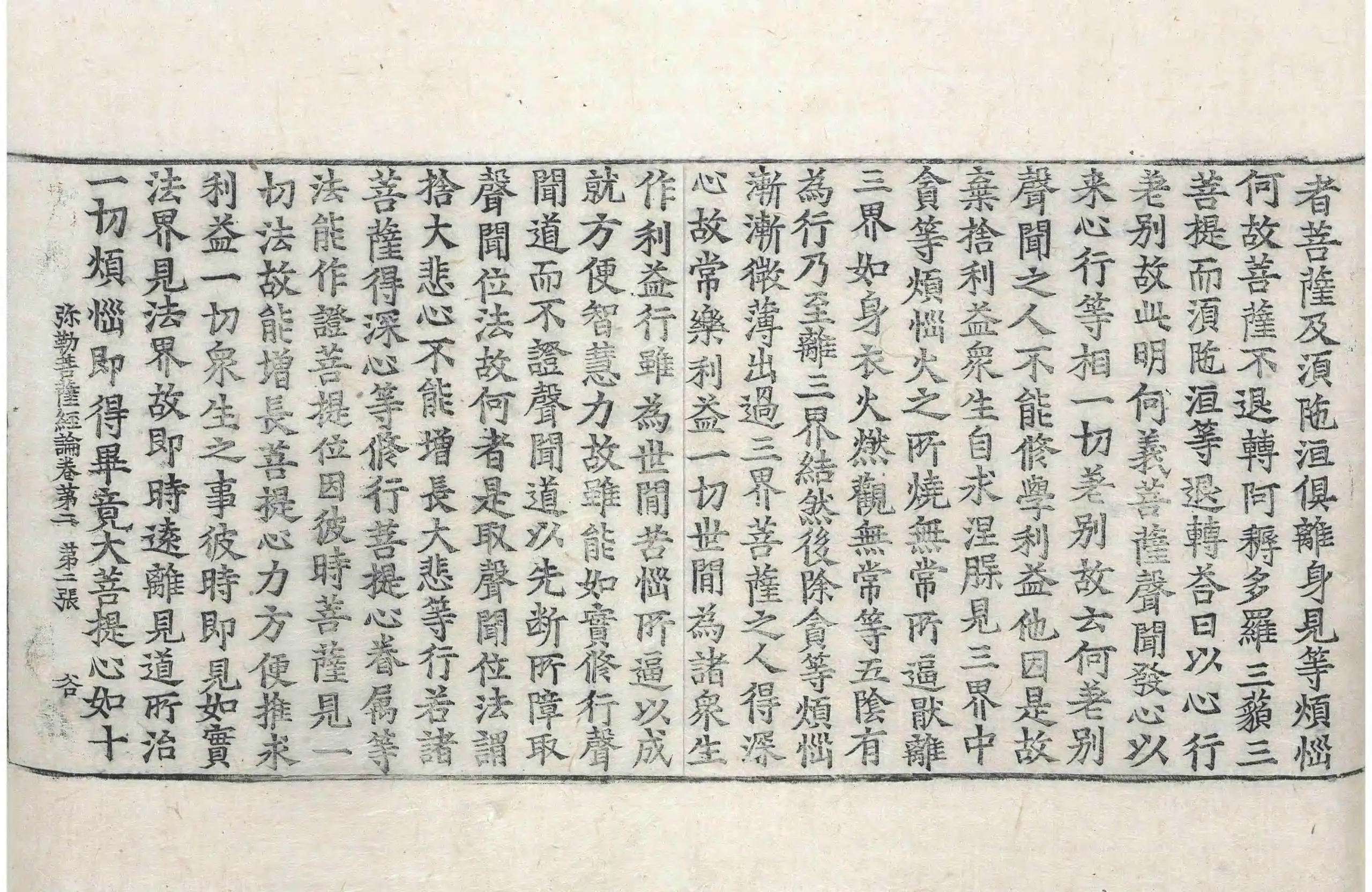 File:高麗藏K0551 彌勒菩薩所問經論 9卷.djvu