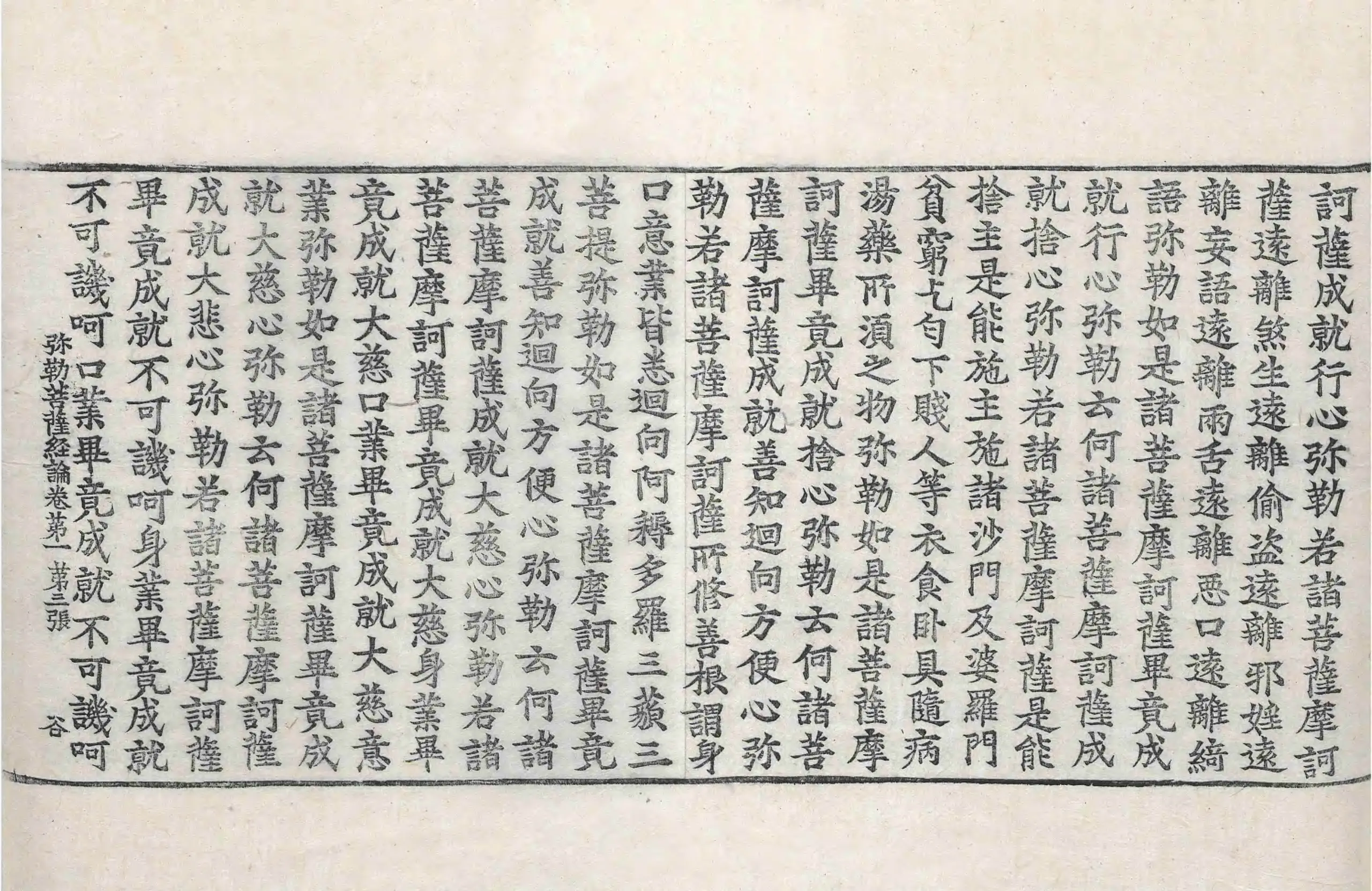 File:高麗藏K0551 彌勒菩薩所問經論 9卷.djvu