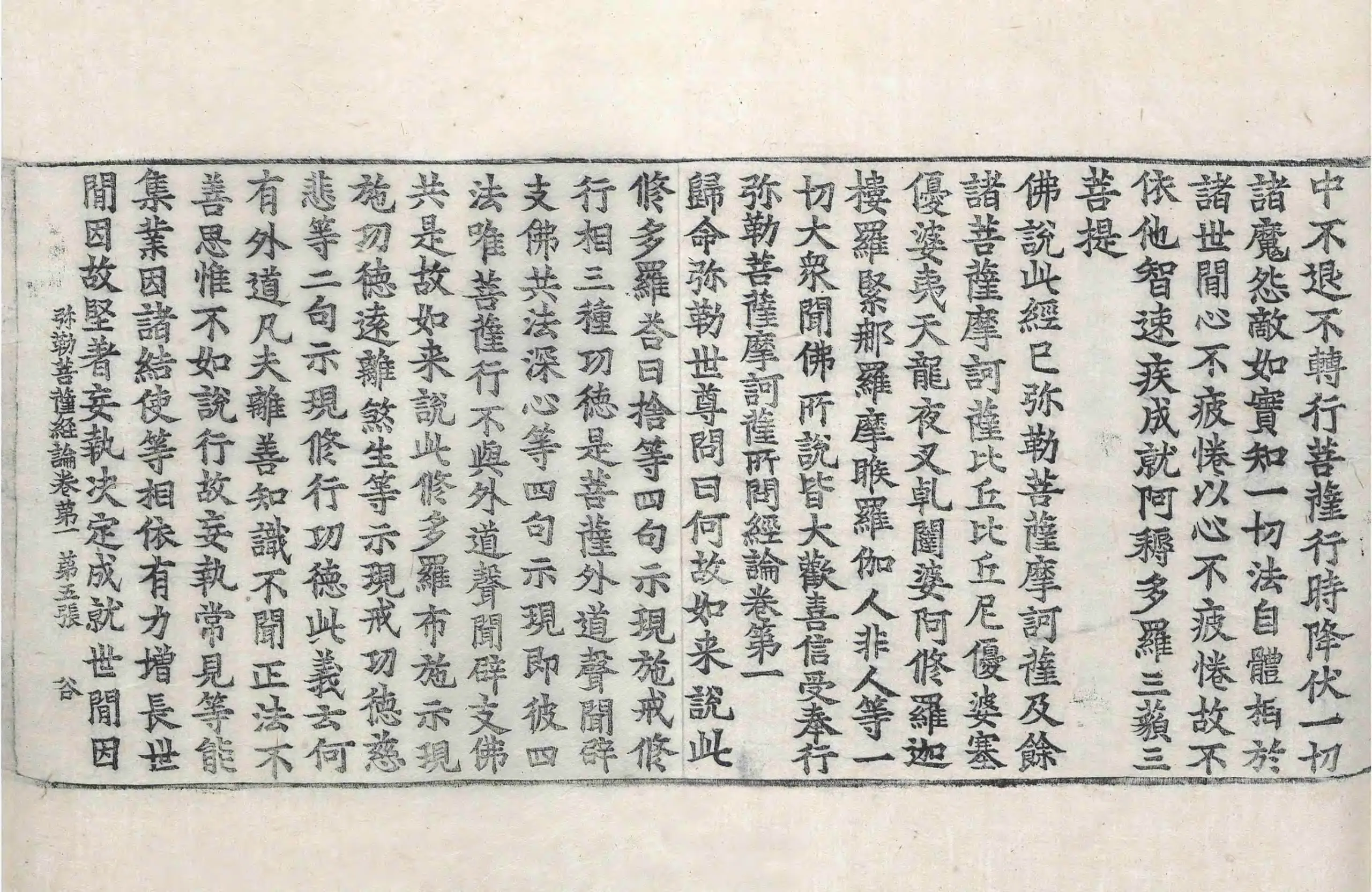 File:高麗藏K0551 彌勒菩薩所問經論 9卷.djvu