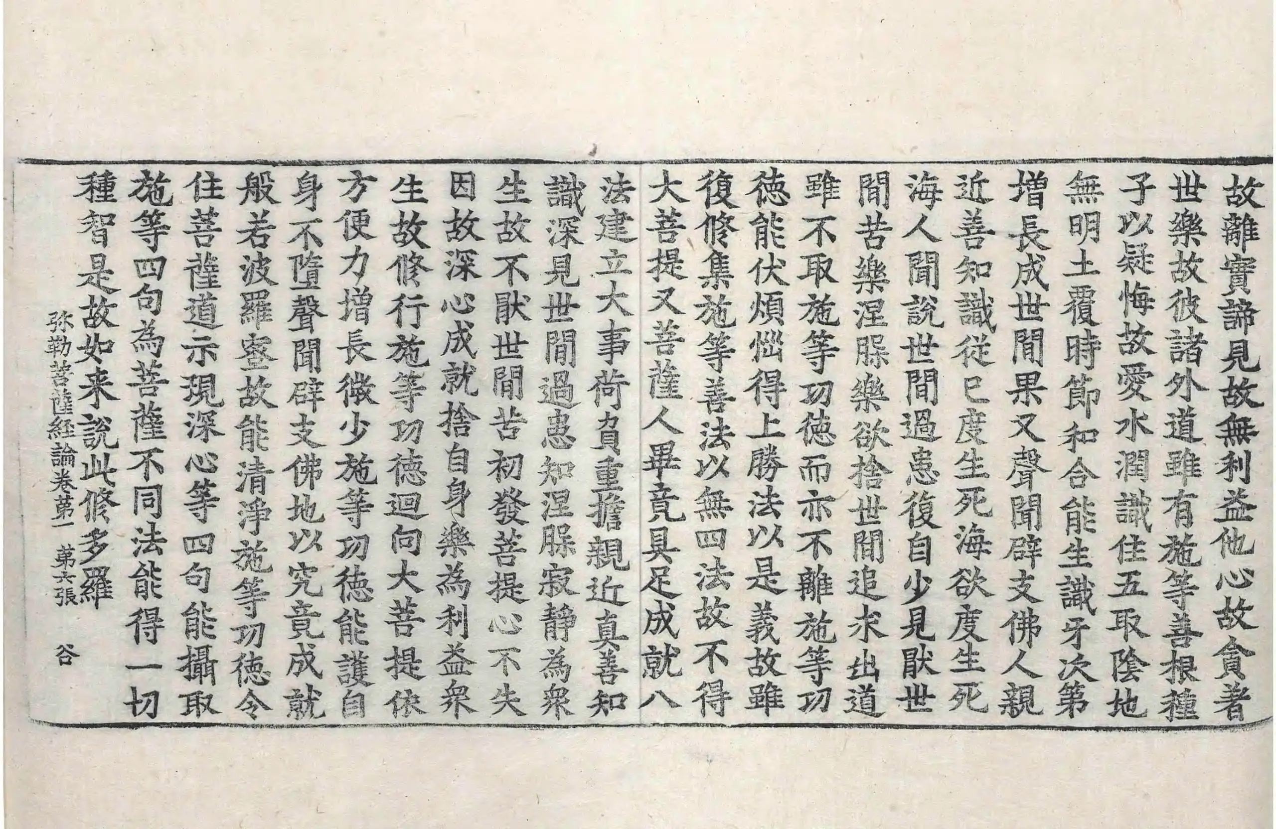 File:高麗藏K0551 彌勒菩薩所問經論 9卷.djvu