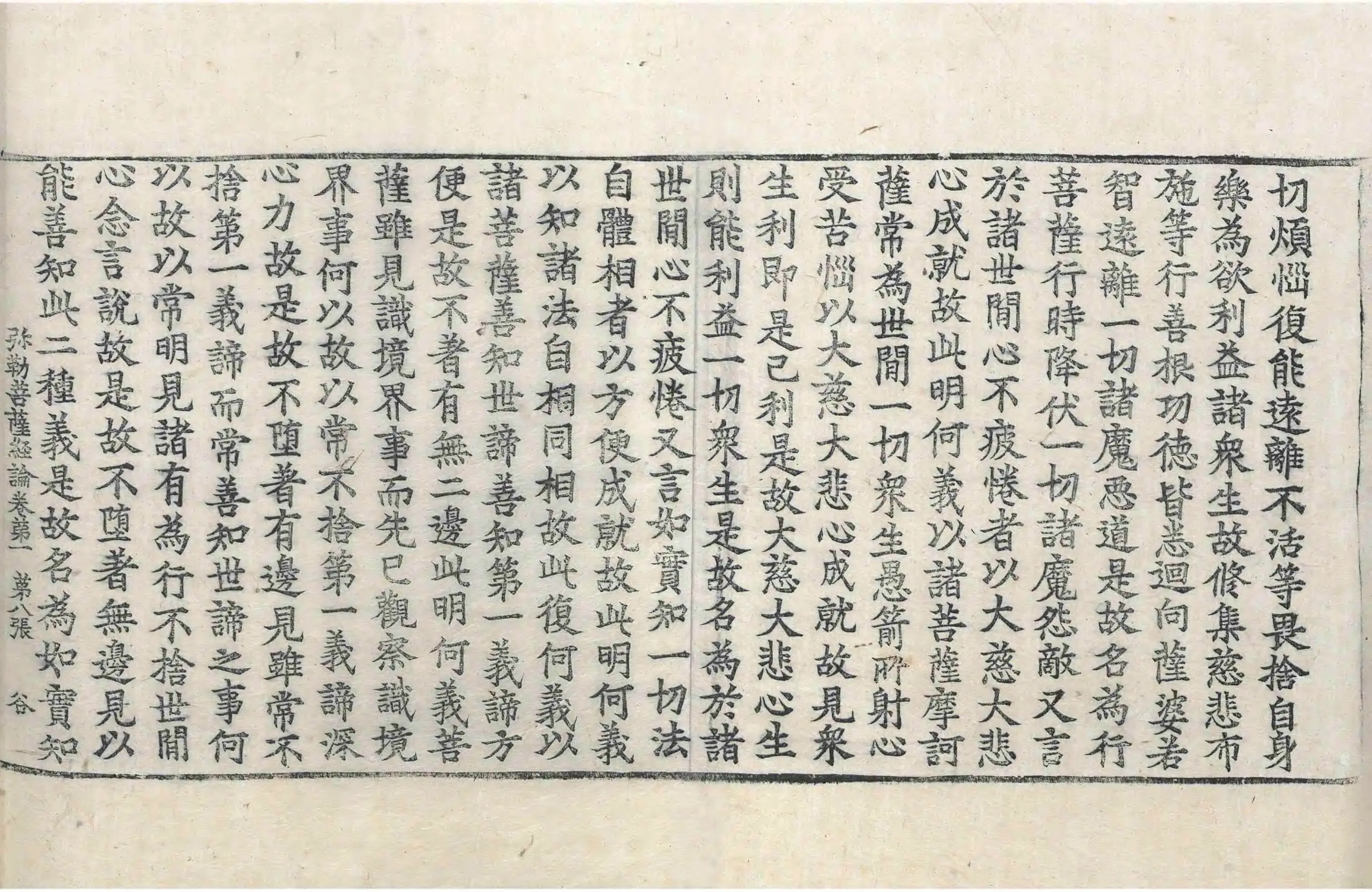 File:高麗藏K0551 彌勒菩薩所問經論 9卷.djvu
