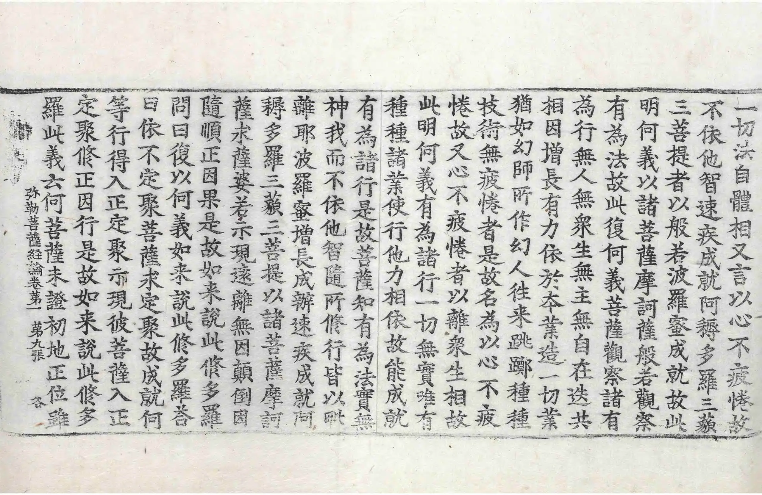 File:高麗藏K0551 彌勒菩薩所問經論 9卷.djvu