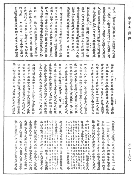 File:《中華大藏經》 第102冊 第908頁.png