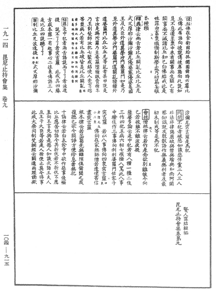 File:《中華大藏經》 第104冊 第915頁.png