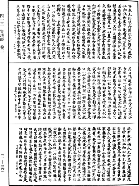 File:《中華大藏經》 第21冊 第361頁.png