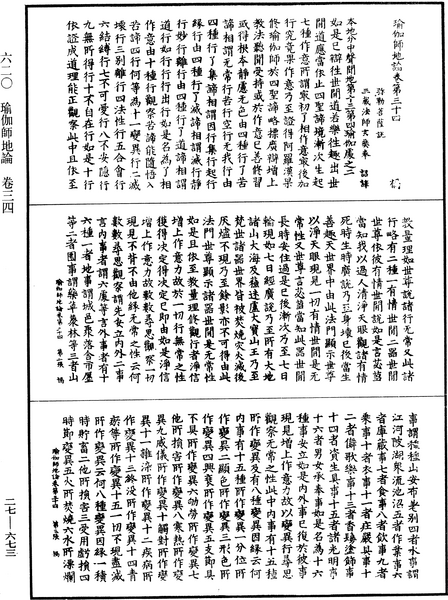 File:《中華大藏經》 第27冊 第673頁.png