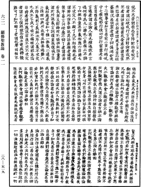 File:《中華大藏經》 第28冊 第0519頁.png