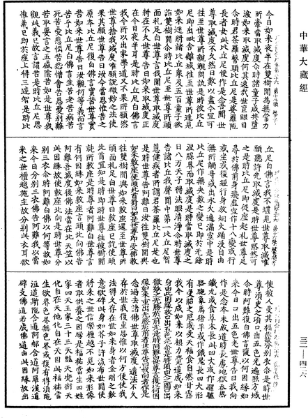 File:《中華大藏經》 第32冊 第0426頁.png