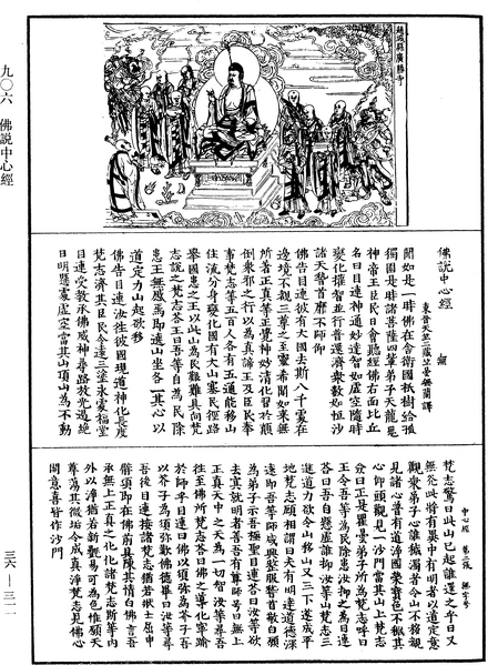 File:《中華大藏經》 第36冊 第0311頁.png