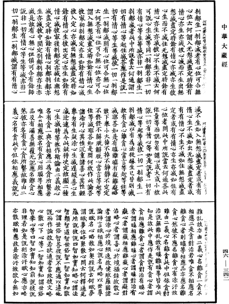 File:《中華大藏經》 第46冊 第0342頁.png