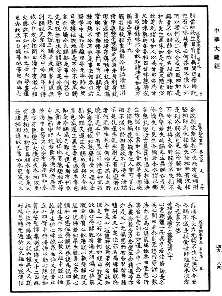 File:《中華大藏經》 第49冊 第0064頁.png