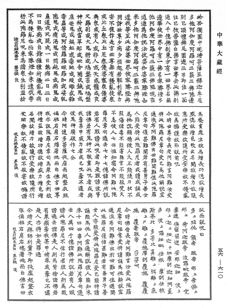 File:《中華大藏經》 第56冊 第0610頁.png