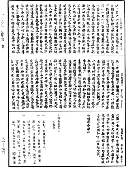 File:《中華大藏經》 第62冊 第0737頁.png