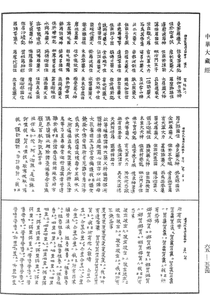 File:《中華大藏經》 第65冊 第0554頁.png