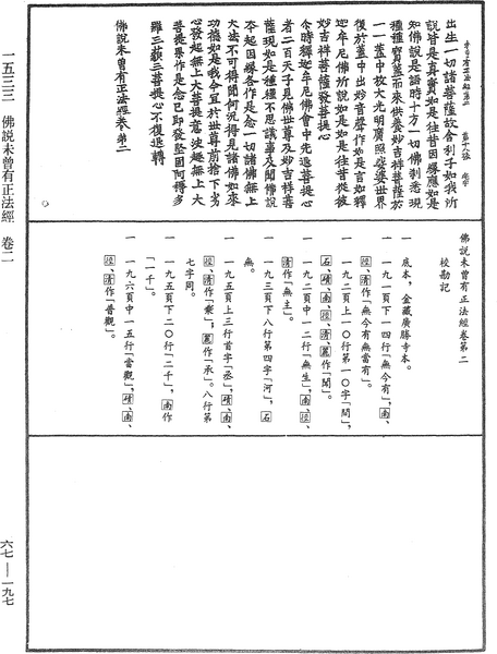 File:《中華大藏經》 第67冊 第197頁.png