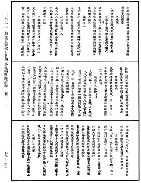 File:《中華大藏經》 第79冊 第033頁.png