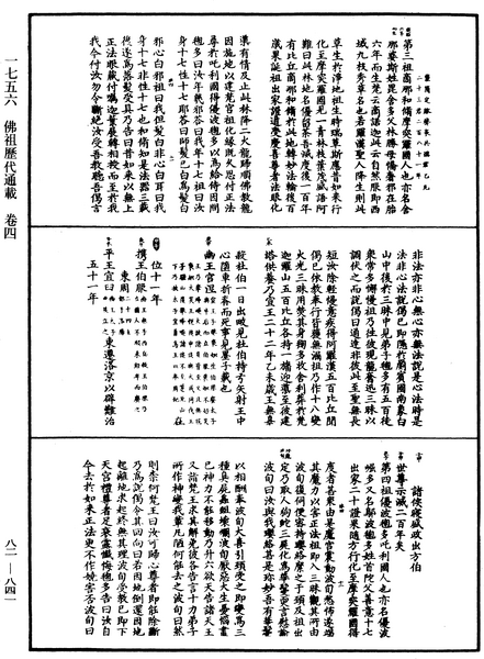 File:《中華大藏經》 第82冊 第0841頁.png