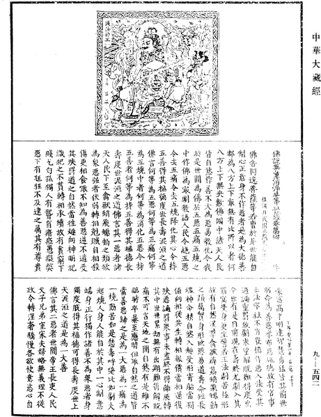 File:《中華大藏經》 第9冊 第0542頁.png
