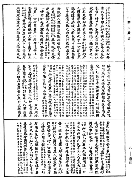 File:《中華大藏經》 第91冊 第0534頁.png