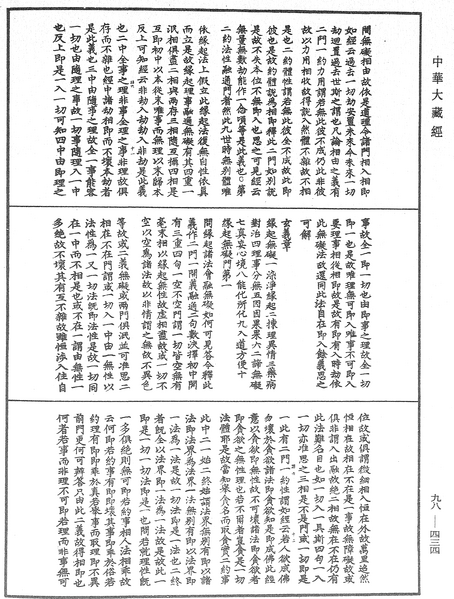 File:《中華大藏經》 第98冊 第434頁.png