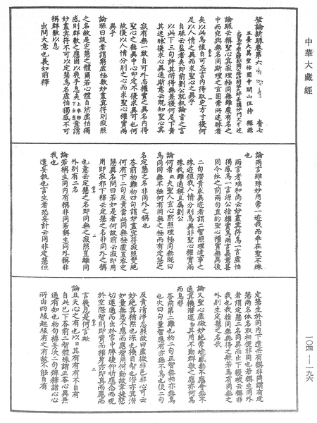 File:《中華大藏經》 第104冊 第196頁.png