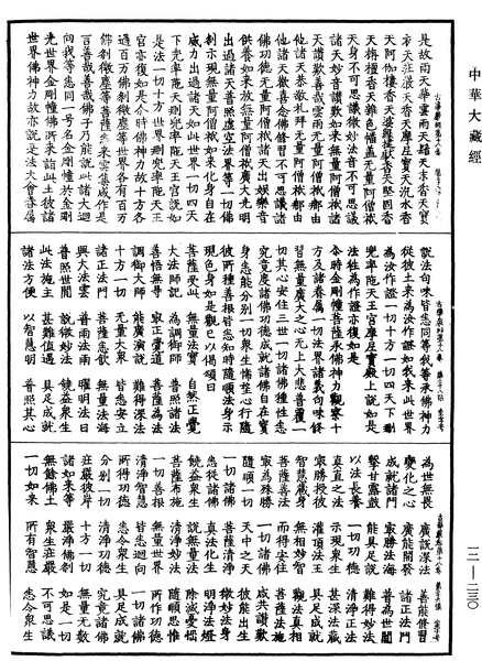 File:《中華大藏經》 第12冊 第230頁.png