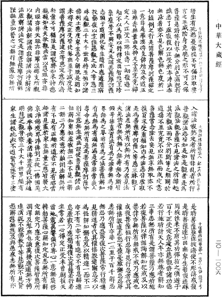 File:《中華大藏經》 第20冊 第1006頁.png