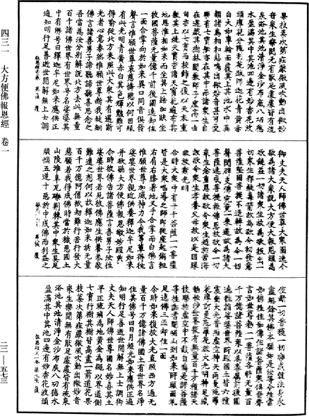 File:《中華大藏經》 第22冊 第573頁.png