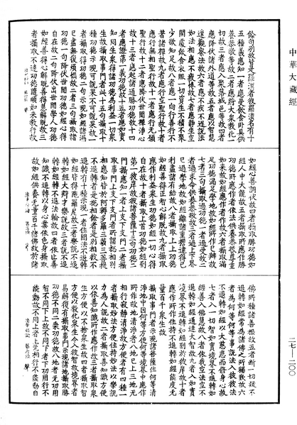 File:《中華大藏經》 第27冊 第200頁.png