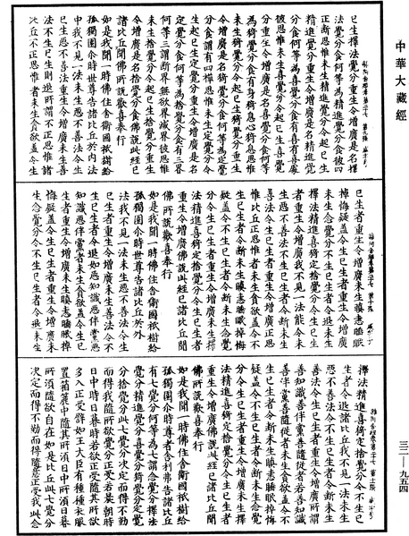 File:《中華大藏經》 第32冊 第0954頁.png